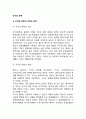 국가(國家)와 정부(政府) (국가와 정부의 의의와 관계, 국가관의 변천, 국가-시장-시민사회) 2페이지