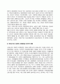 국제수지조정(国际收支调整)의 정치적 의의 3페이지