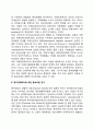 [종속이론 dependency theory] 종속학파의 대두 - 종속이론의 연구 3페이지