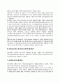 [종속이론 dependency theory] 종속학파의 대두 - 종속이론의 연구 4페이지