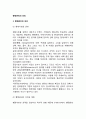 [행정관리 (行政管理)] 행정관리의 의의, 관리계층별(최고관리층, 중간관리층, 일선관리층) 의의와 기능 2페이지
