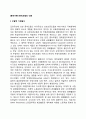 [종속이론 (dependency theory)] 종속모델의 내용 2페이지