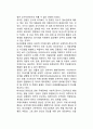 미국의 대테러 전쟁평가와 국제관계의 변화 - 새로운 전쟁의 도래, 전략적 인식의 변화, 미국의 대테러 전쟁평가와 향후 전망 4페이지