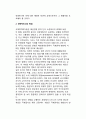 미국의 대테러 전쟁평가와 국제관계의 변화 - 새로운 전쟁의 도래, 전략적 인식의 변화, 미국의 대테러 전쟁평가와 향후 전망 5페이지