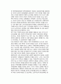 미국의 대테러 전쟁평가와 국제관계의 변화 - 새로운 전쟁의 도래, 전략적 인식의 변화, 미국의 대테러 전쟁평가와 향후 전망 6페이지