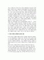 미국의 대테러 전쟁평가와 국제관계의 변화 - 새로운 전쟁의 도래, 전략적 인식의 변화, 미국의 대테러 전쟁평가와 향후 전망 9페이지