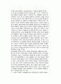 미국의 대테러 전쟁평가와 국제관계의 변화 - 새로운 전쟁의 도래, 전략적 인식의 변화, 미국의 대테러 전쟁평가와 향후 전망 14페이지
