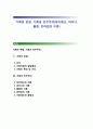 기획(企劃)의 본질, 기획과 민주주의(하이예크, 파이너, 홀콤, 만하임의 이론) 1페이지