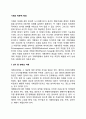 기획企劃의 학문적 배경 2페이지