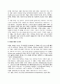 기획企劃의 학문적 배경 3페이지