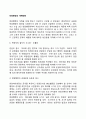 민원民願행정의 개혁방향(개선방안) 2페이지