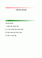 기획企劃가의 윤리규범 1페이지