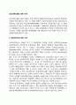 상호의존(Interdependence)모델에 대한 비판 2페이지