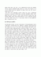 상호의존(Interdependence)모델에 대한 비판 4페이지