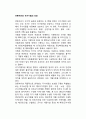 언론자유(言論自由)와 국가기밀(國家機密)의 보호 2페이지