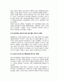 언론자유(言論自由)와 국가기밀(國家機密)의 보호 5페이지