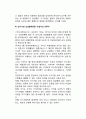 언론자유(言論自由)와 국가기밀(國家機密)의 보호 7페이지