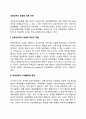 신중상주의모델에 대한 비판 - 신중상주의의 영의화 게임적 정향, 세계경제의 지역블럭화 문제, 현 국제질서의 중상주의적 경향 2페이지