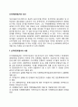 신국제경제질서의 의의 - 신국제경제질서의 내용, 신국제경제질서를 위한 새로운 규범, 국제경제기구의 개혁, 신국제경제질서에 대한 선진공업국의 태도 2페이지
