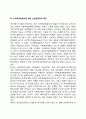 신국제경제질서의 의의 - 신국제경제질서의 내용, 신국제경제질서를 위한 새로운 규범, 국제경제기구의 개혁, 신국제경제질서에 대한 선진공업국의 태도 5페이지