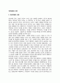 세계인권(世界人權)의 의미 (인권개념의 근원, 정립, 국제화) 2페이지