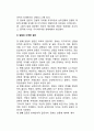 언론의 자유주의 모델의 평가 - 관계모델의 의미, 갈등의 다양한 원인, 갈등의 결과, 개선방향과 과제 3페이지