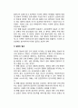 언론의 자유주의 모델의 평가 - 관계모델의 의미, 갈등의 다양한 원인, 갈등의 결과, 개선방향과 과제 4페이지