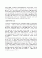남북무역관계의 갈등 - 가트무역체제에 대한 불만, 유엔무역개발회의의 창설, 무역질서개혁에 대한 구조주의적 접근방법 4페이지