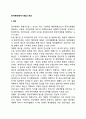 연차계획(연차기획)과 예산 - 의의, 괴리요인, 연계방안 2페이지