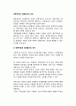 언론자유(言論自由)와 의회질서의 보호(의회질서의 유지, 국민의 알권리와 의회의 비밀주의, 의회질서와 보도자유의 문제) 2페이지