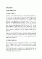 정부政府)의 정보관리 (정부정보관리의 의의, 행정정보관리체계) 2페이지