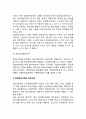 정부政府)의 정보관리 (정부정보관리의 의의, 행정정보관리체계) 5페이지