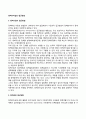 정책리더십(Policy Leadership)의 접근방법 (정책기업가 접근방법, 정책촉진 접근방법, 정책창도 접근방법) 2페이지