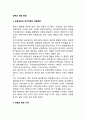 정부政府의 재원 동원(공공부문과 민간부문의 재원배분, 재원의 동원수단) 2페이지