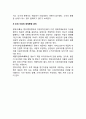 정부政府의 재원 동원(공공부문과 민간부문의 재원배분, 재원의 동원수단) 5페이지