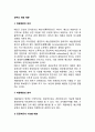 정부政府의 재원 배분(재원배분의 의의와 분야) 2페이지