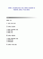 정책政策의 구조(정책구조의 의의, 정책의 인과관계 및 역동관계, 정책의 구조와 환경) 1페이지