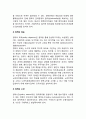 정책政策의 구조(정책구조의 의의, 정책의 인과관계 및 역동관계, 정책의 구조와 환경) 3페이지