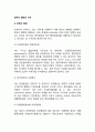 정부政府의 형태와 구조 2페이지