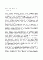 자유주의liberalism 시각과 급진주의 시각의 비교 2페이지