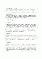 행정行政의 개념(광의적-협의적-행정법학적-행정학적 행정개념, 현대행정의 일반적 속성, 공공재로서 행정의 특성) 3페이지