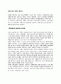 행정行政기관의 기획활동에 있어 예측의 한계성 2페이지