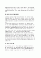 행정行政기관의 기획활동에 있어 예측의 한계성 4페이지