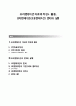 프리젠테이션presentation 자료의 작성과 활용, 프리젠테이션(프레젠테이션) 준비와 실행 1페이지