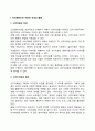 프리젠테이션presentation 자료의 작성과 활용, 프리젠테이션(프레젠테이션) 준비와 실행 2페이지