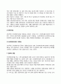 프리젠테이션presentation 자료의 작성과 활용, 프리젠테이션(프레젠테이션) 준비와 실행 4페이지