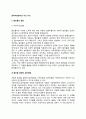 편익便益비용분석의 주요 이슈(할인율의 결정, 인플레이션, 리스크, 일출효과, 형평성 고려) 2페이지