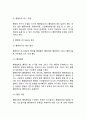 행정학行政學의 연구대상 및 범위(행정학 연구대상논의, 행정연구의 대상과 분야) 3페이지