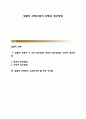 집합集合적 선택(사회적 선택)의 접근방법 1페이지