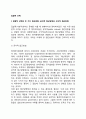 집합集合적 선택(사회적 선택)의 접근방법 2페이지